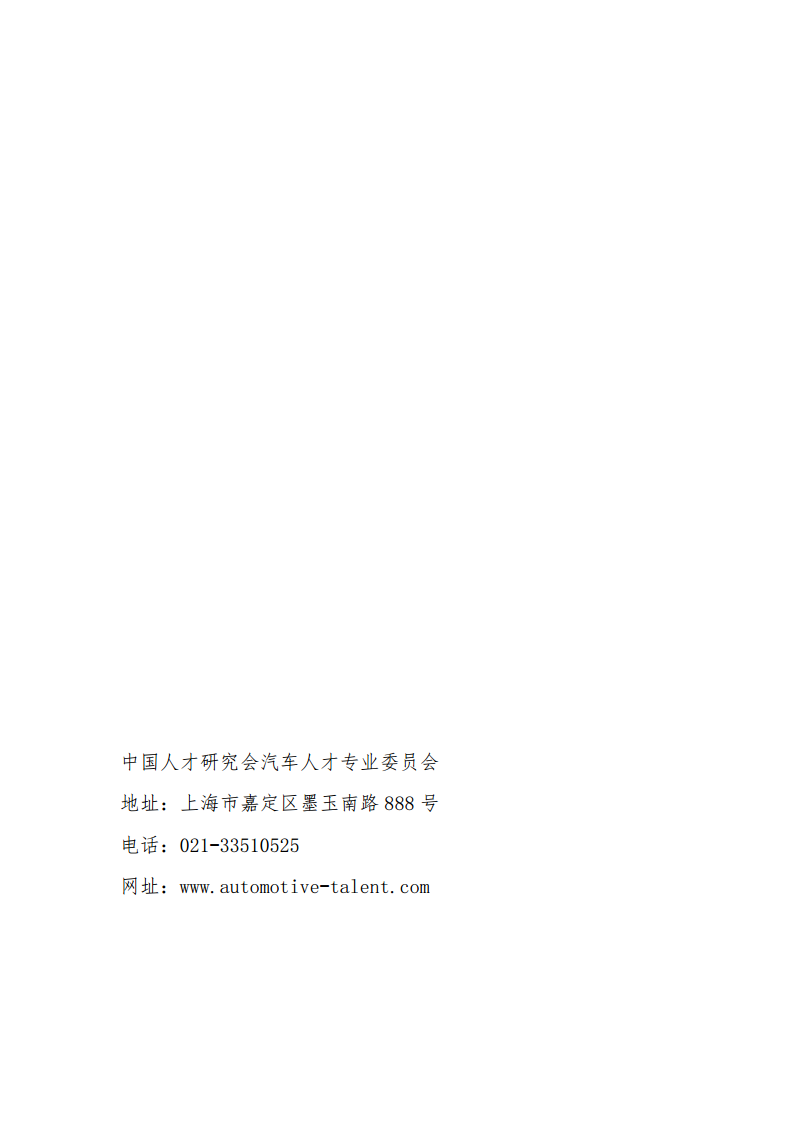 智能网联汽车大学生人才现状研究图片