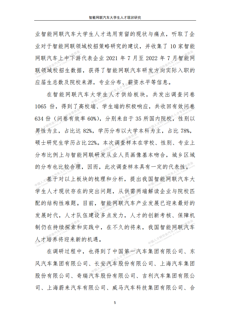 智能网联汽车大学生人才现状研究图片
