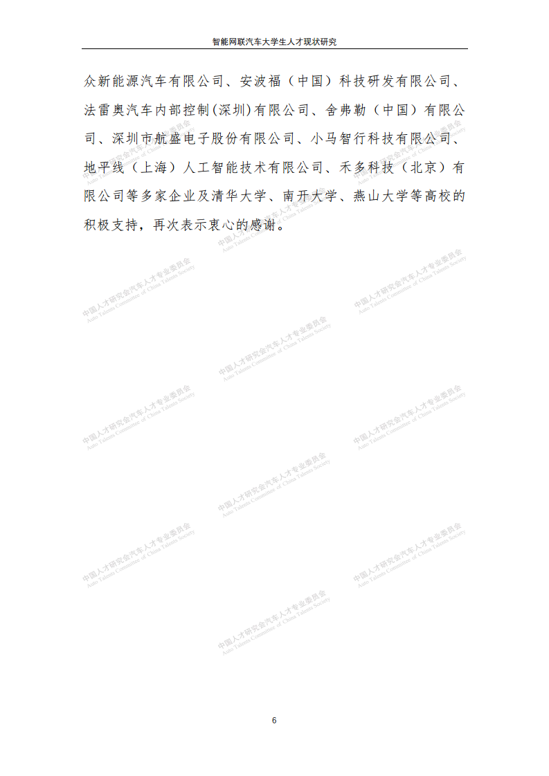 智能网联汽车大学生人才现状研究图片