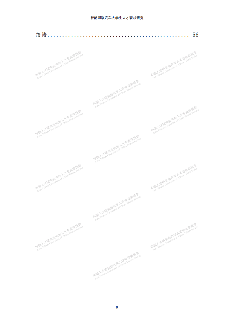 智能网联汽车大学生人才现状研究图片