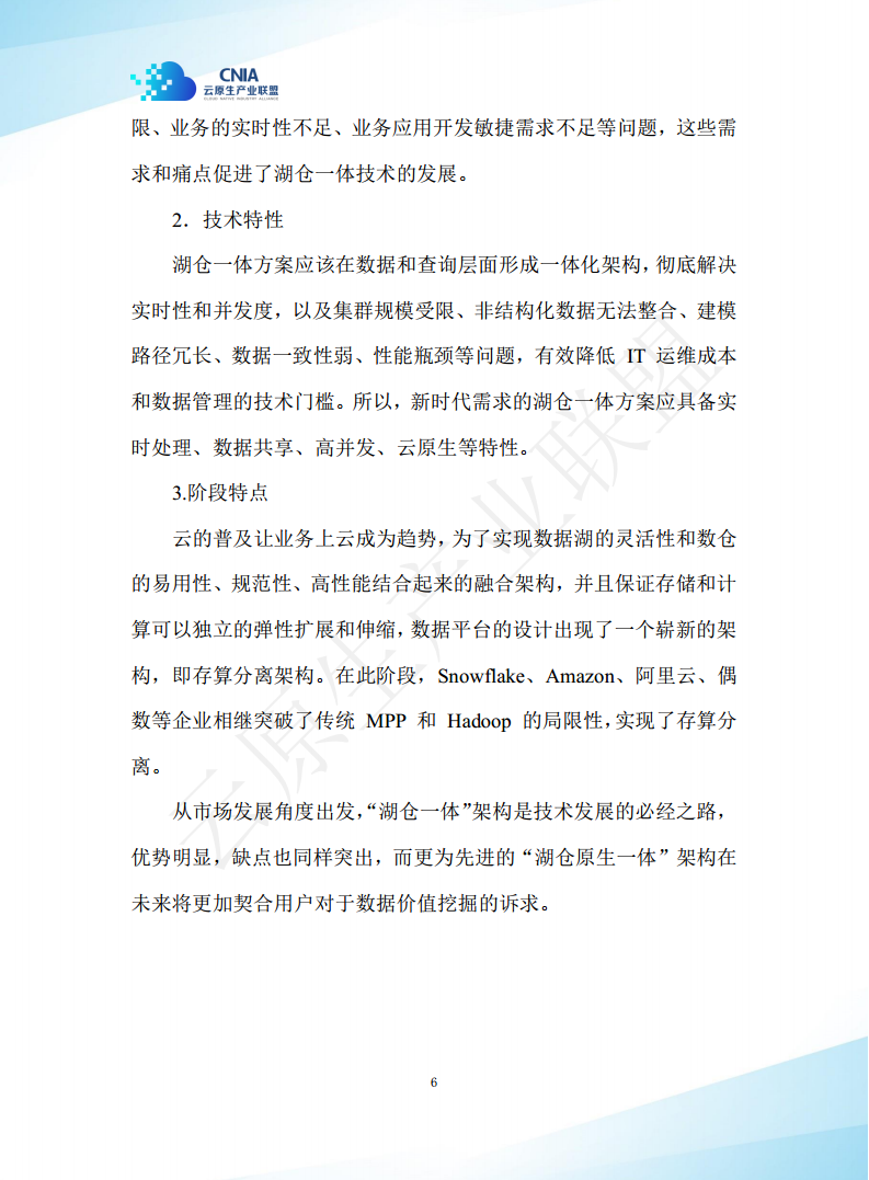 云原生湖仓一体白皮书（2022年）图片