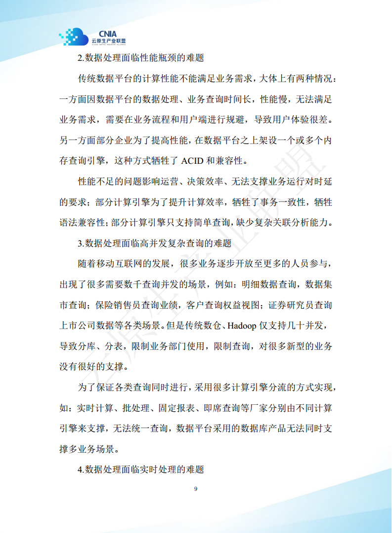 云原生湖仓一体白皮书（2022年）图片