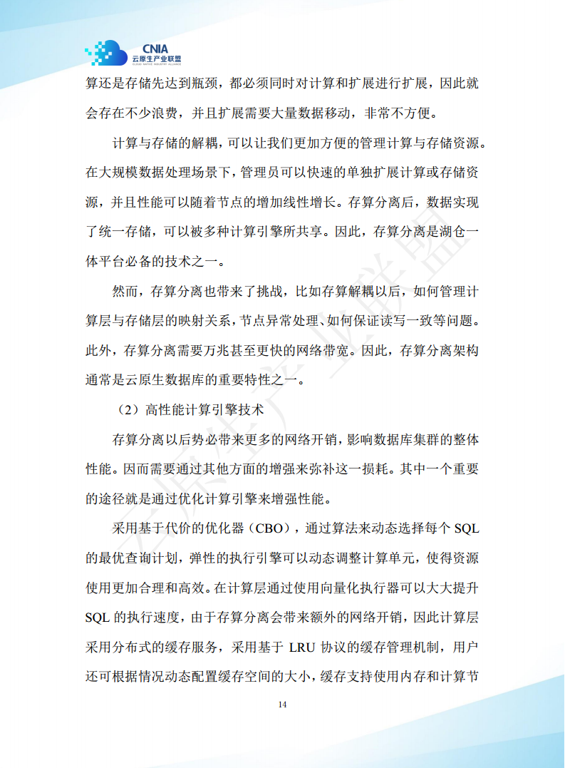 云原生湖仓一体白皮书（2022年）图片