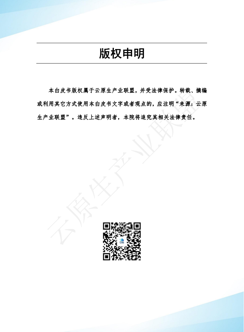 云原生湖仓一体白皮书（2022年）图片