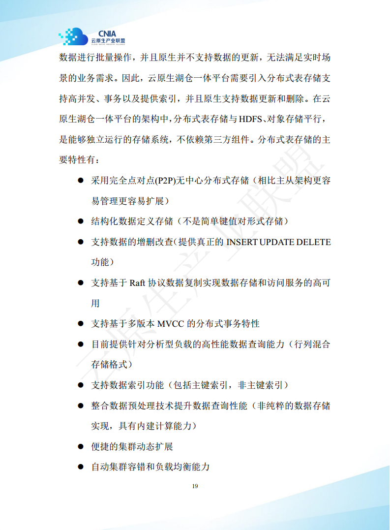 云原生湖仓一体白皮书（2022年）图片