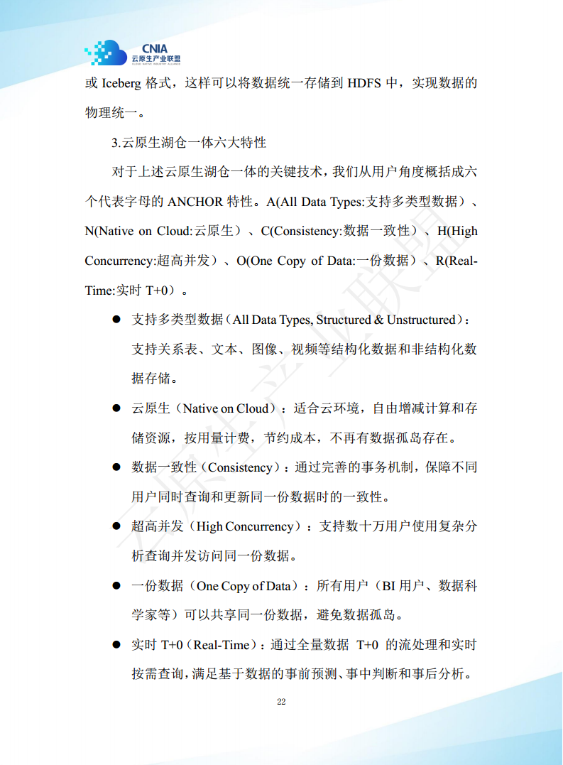 云原生湖仓一体白皮书（2022年）图片