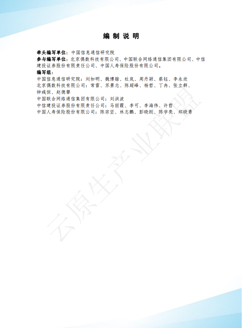 云原生湖仓一体白皮书（2022年）图片