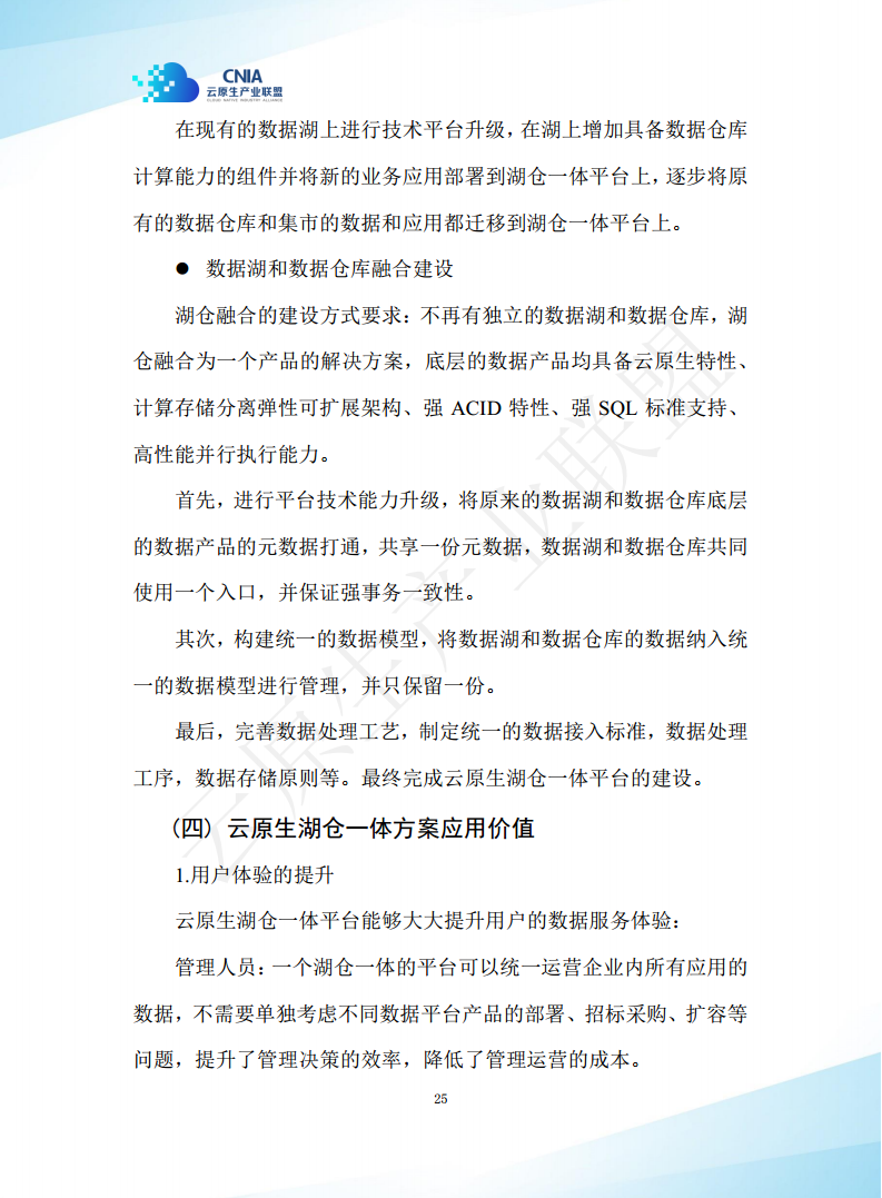 云原生湖仓一体白皮书（2022年）图片