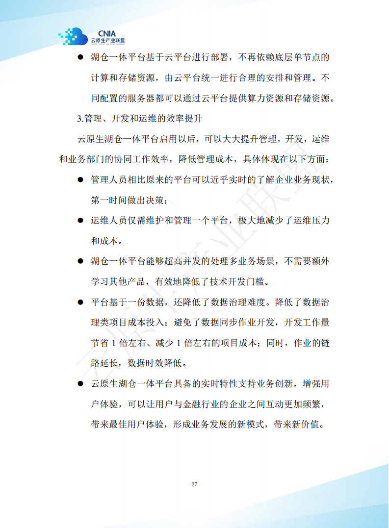云原生湖仓一体白皮书（2022年）图片