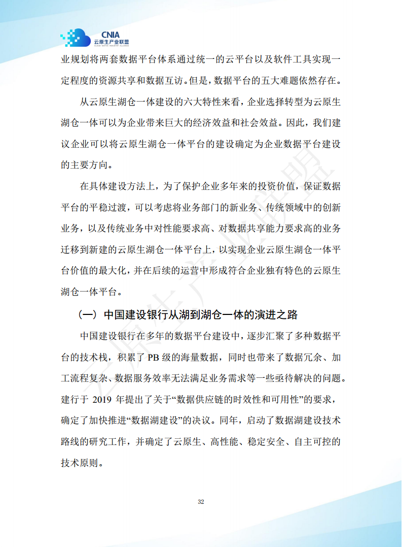 云原生湖仓一体白皮书（2022年）图片