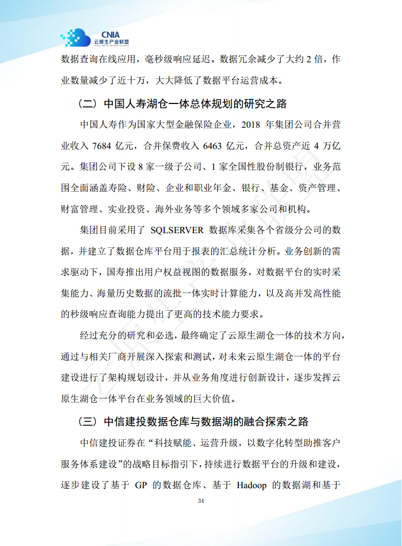 云原生湖仓一体白皮书（2022年）图片