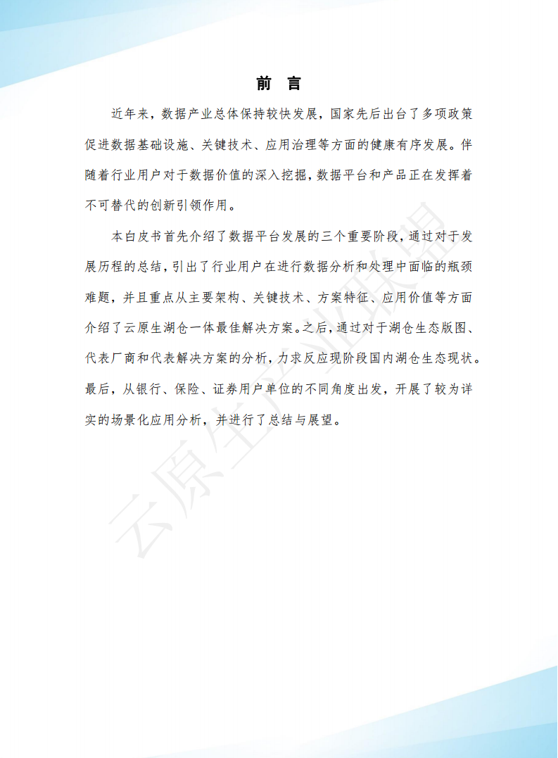 云原生湖仓一体白皮书（2022年）图片