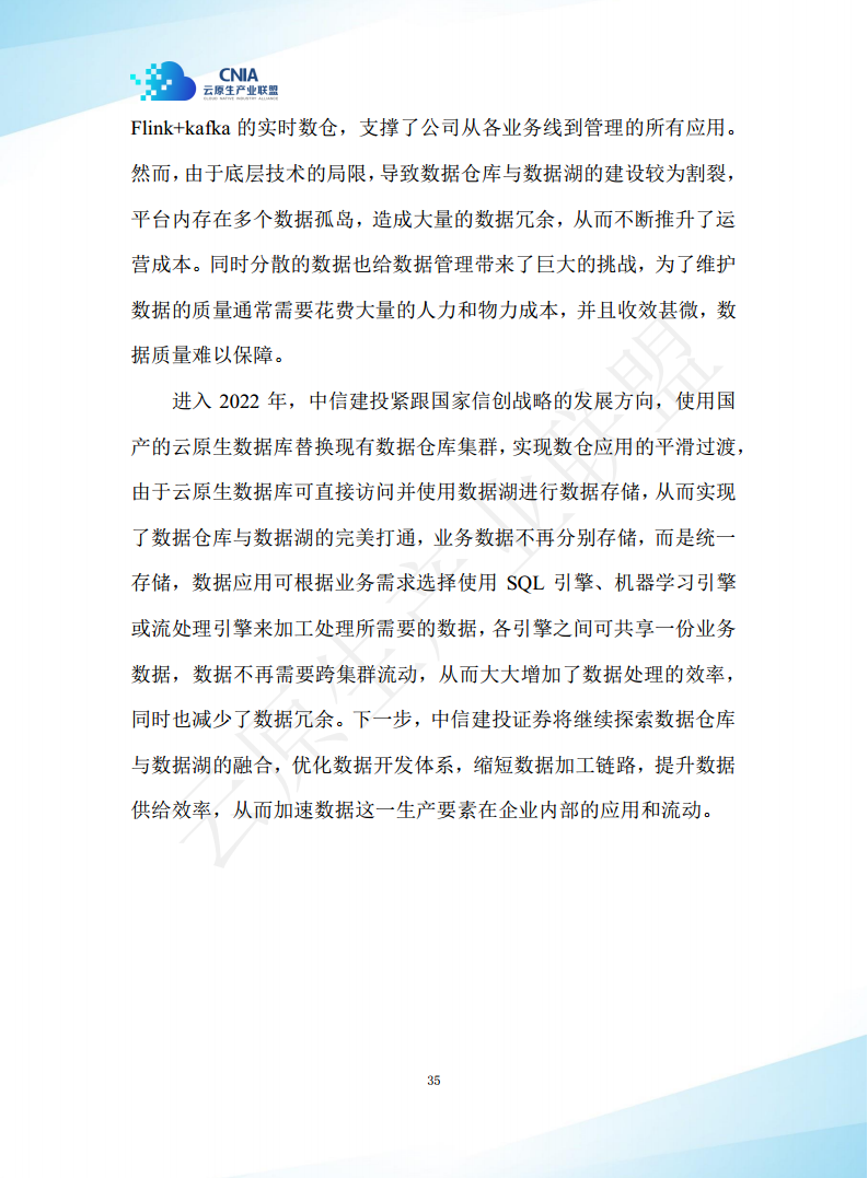 云原生湖仓一体白皮书（2022年）图片