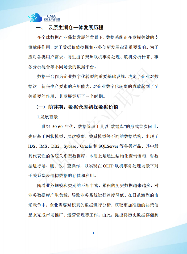 云原生湖仓一体白皮书（2022年）图片