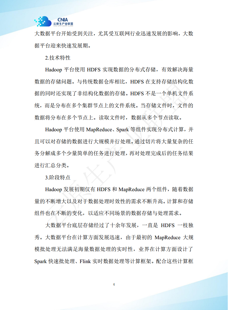 云原生湖仓一体白皮书（2022年）图片