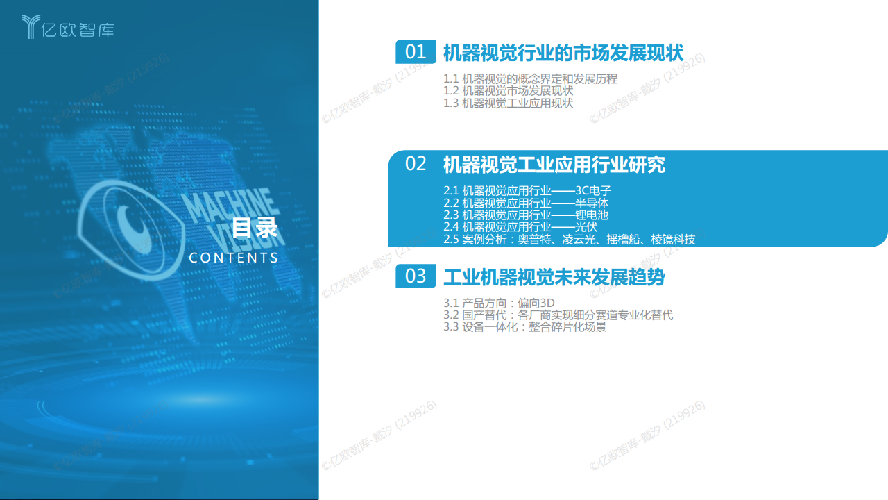 2022中国机器视觉工业领域应用研究报告图片