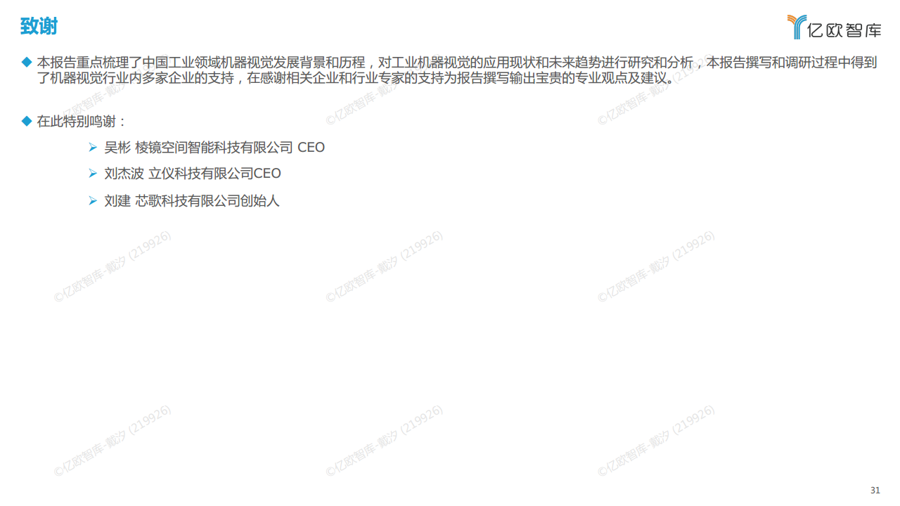2022中国机器视觉工业领域应用研究报告图片