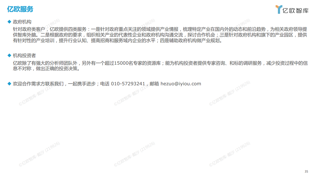 2022中国机器视觉工业领域应用研究报告图片