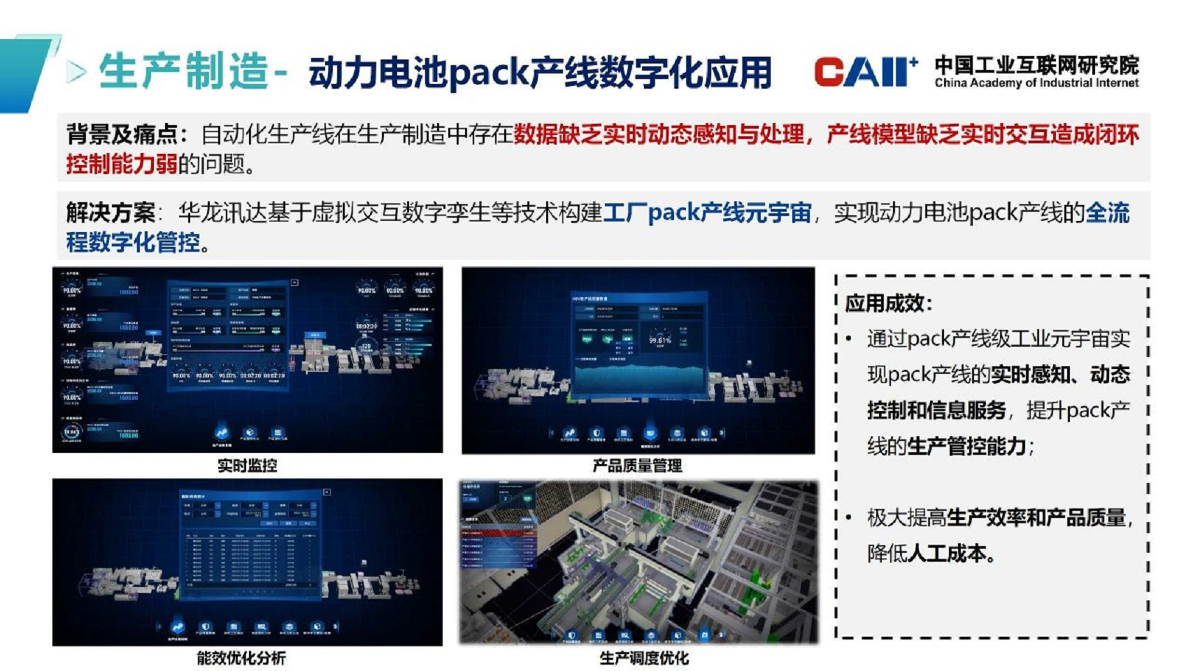 工业元宇宙五大应用场景-案例集汇编图片