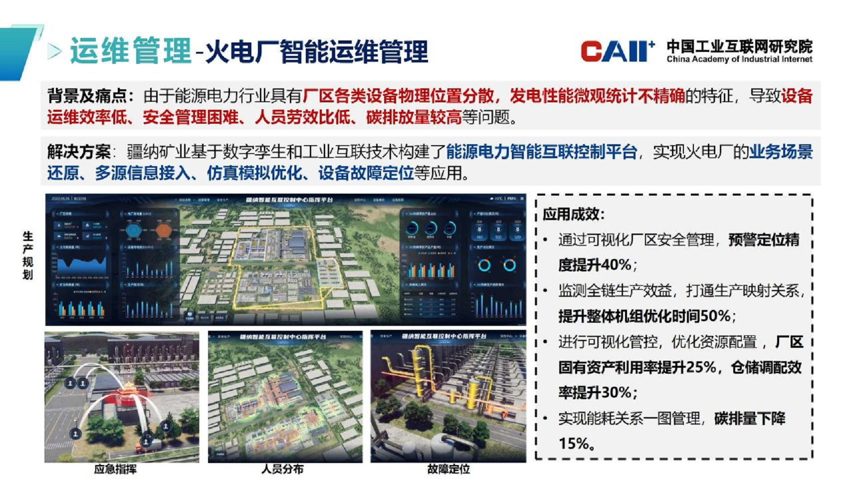 工业元宇宙五大应用场景-案例集汇编图片