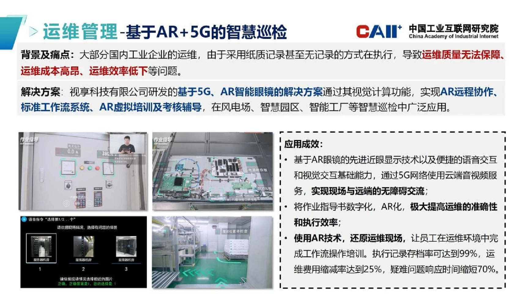 工业元宇宙五大应用场景-案例集汇编图片