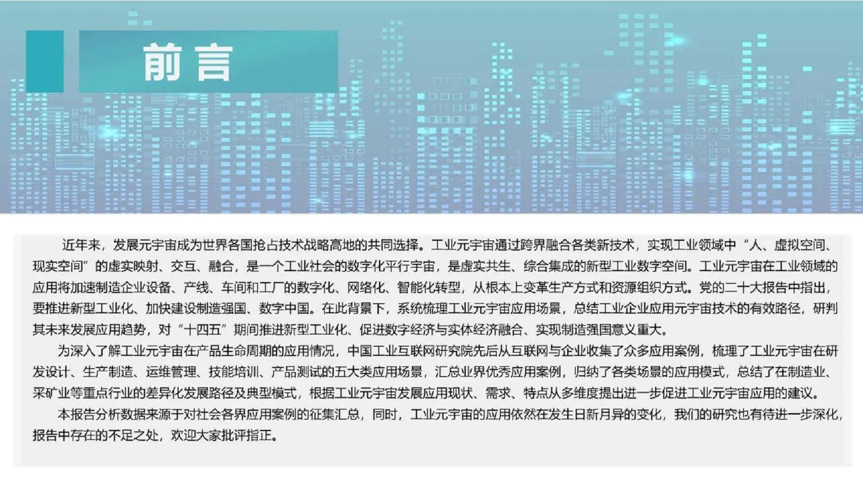 工业元宇宙五大应用场景-案例集汇编图片