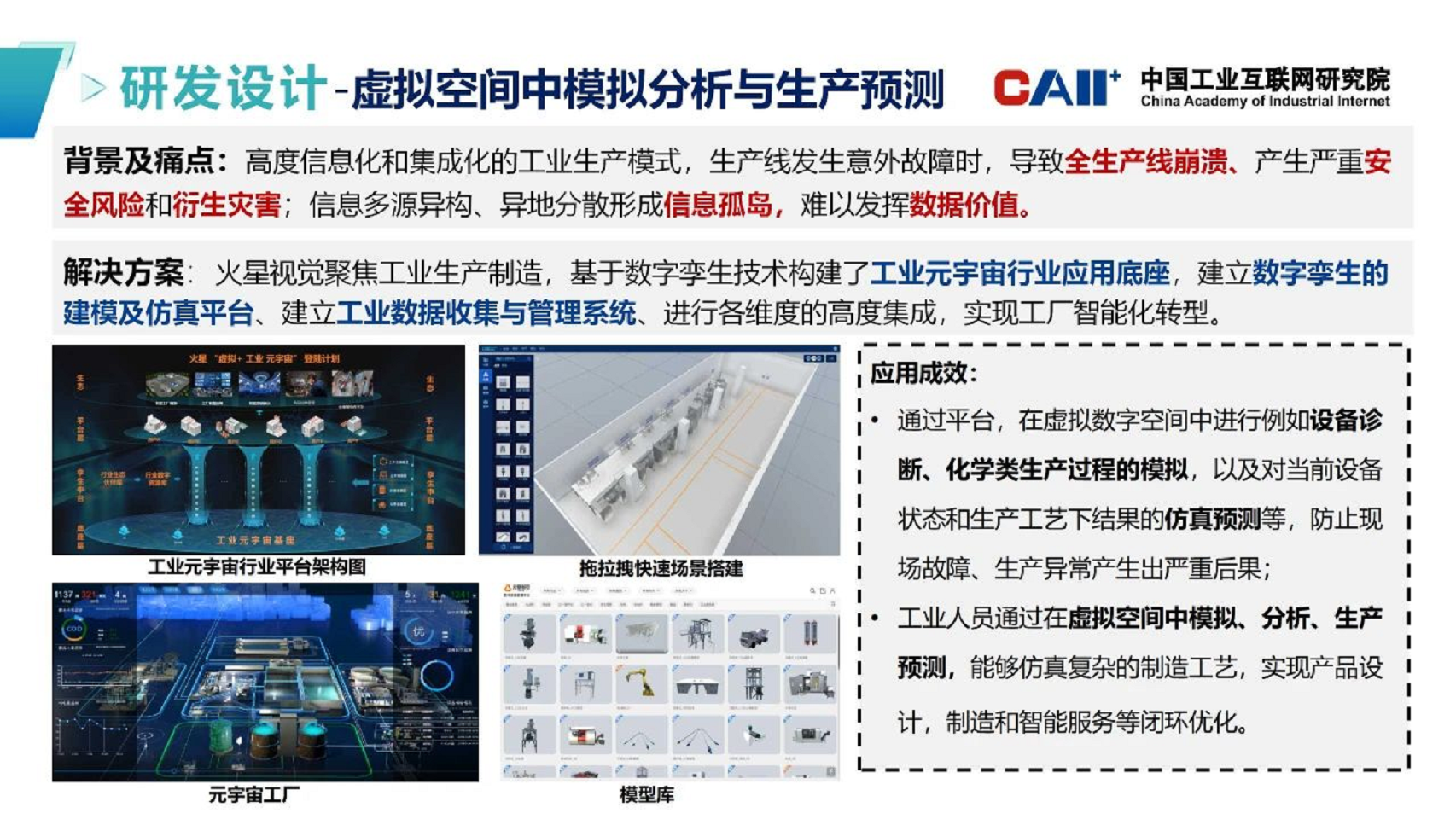 工业元宇宙五大应用场景-案例集汇编图片