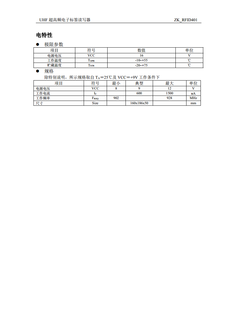 四通道RFID分体式读写器图片