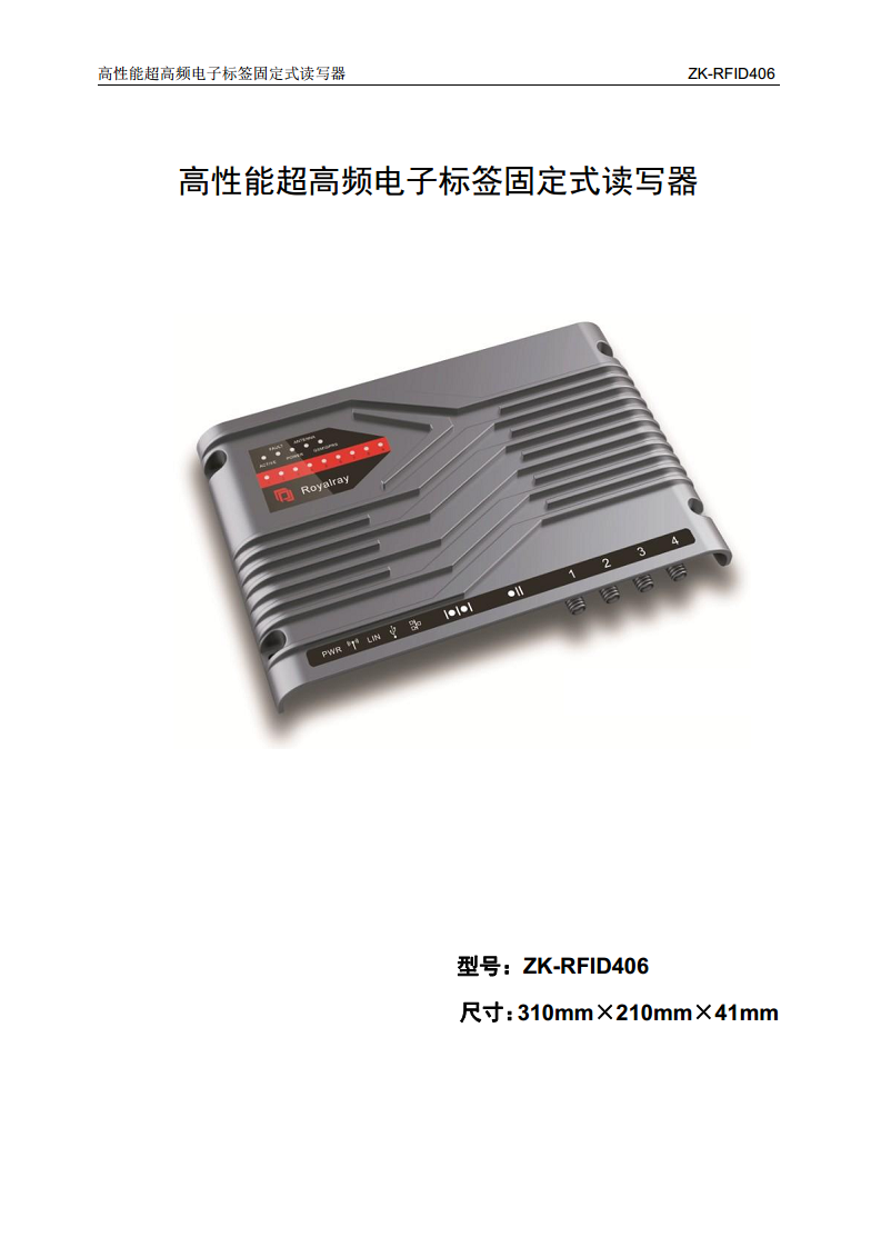 高识读率RFID读卡器图片