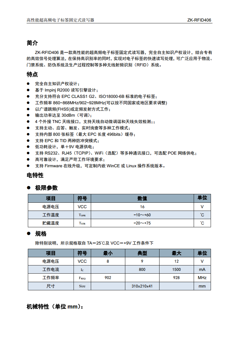 高识读率RFID读卡器图片