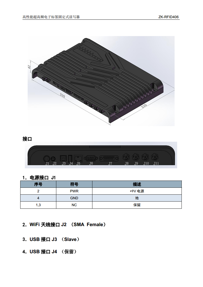 高识读率RFID读卡器图片