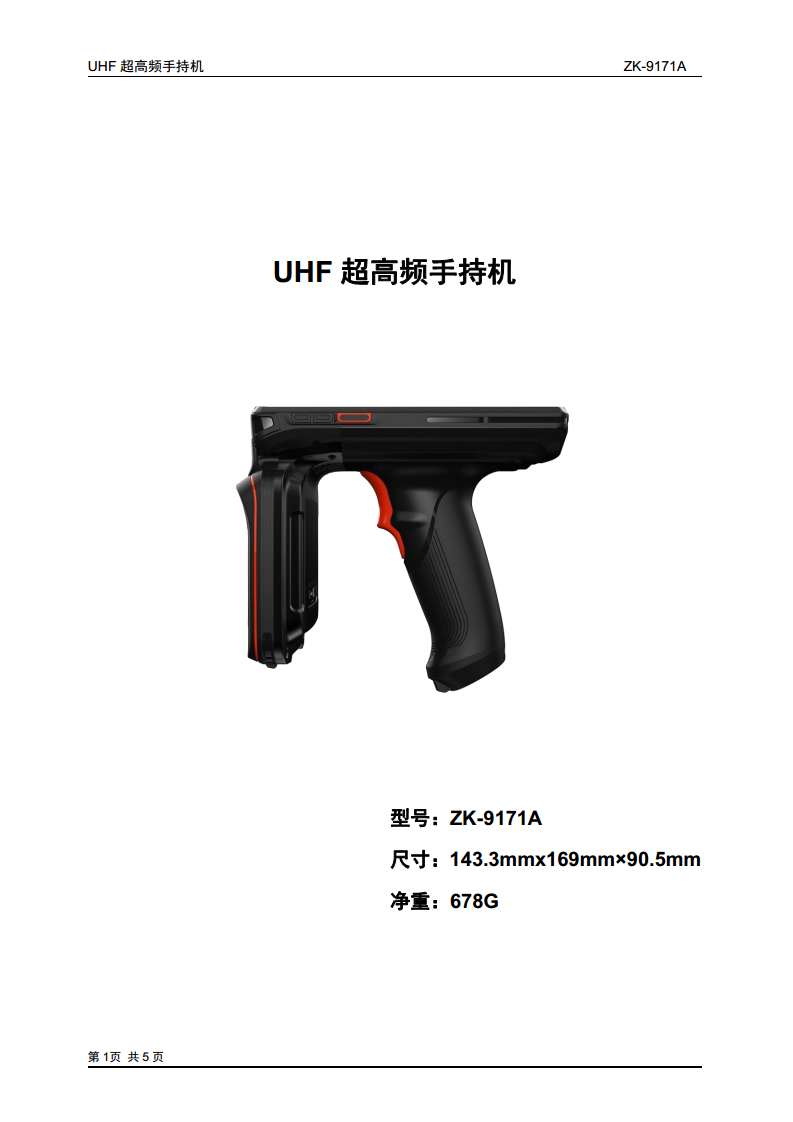 UHF超高频手持机图片
