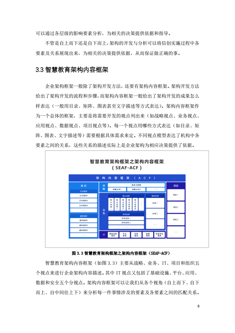 2022中国智慧教育白皮书-基于信创体系的智慧教育图片