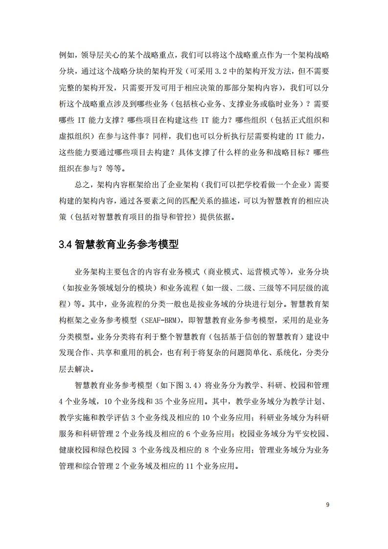 2022中国智慧教育白皮书-基于信创体系的智慧教育图片