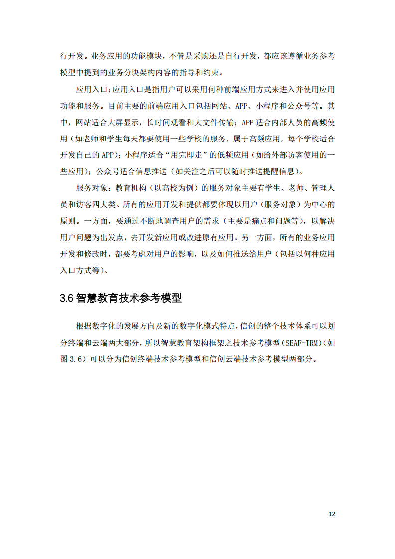 2022中国智慧教育白皮书-基于信创体系的智慧教育图片