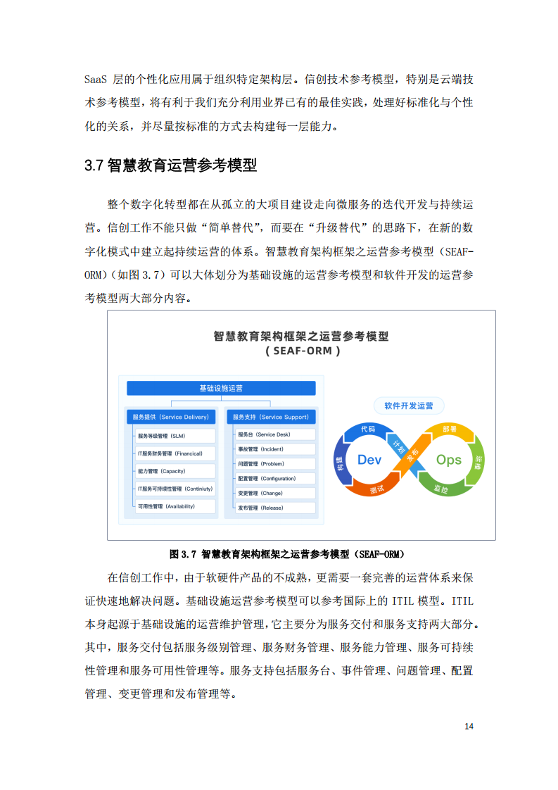2022中国智慧教育白皮书-基于信创体系的智慧教育图片