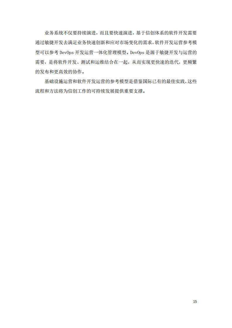 2022中国智慧教育白皮书-基于信创体系的智慧教育图片