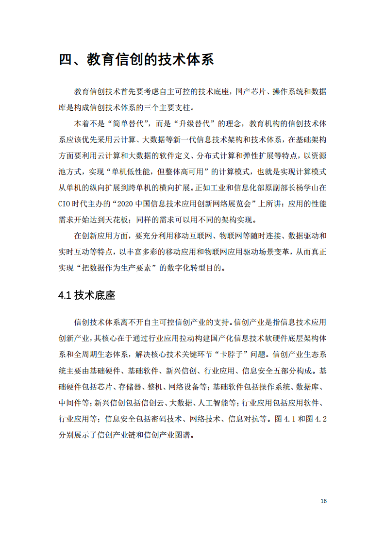 2022中国智慧教育白皮书-基于信创体系的智慧教育图片