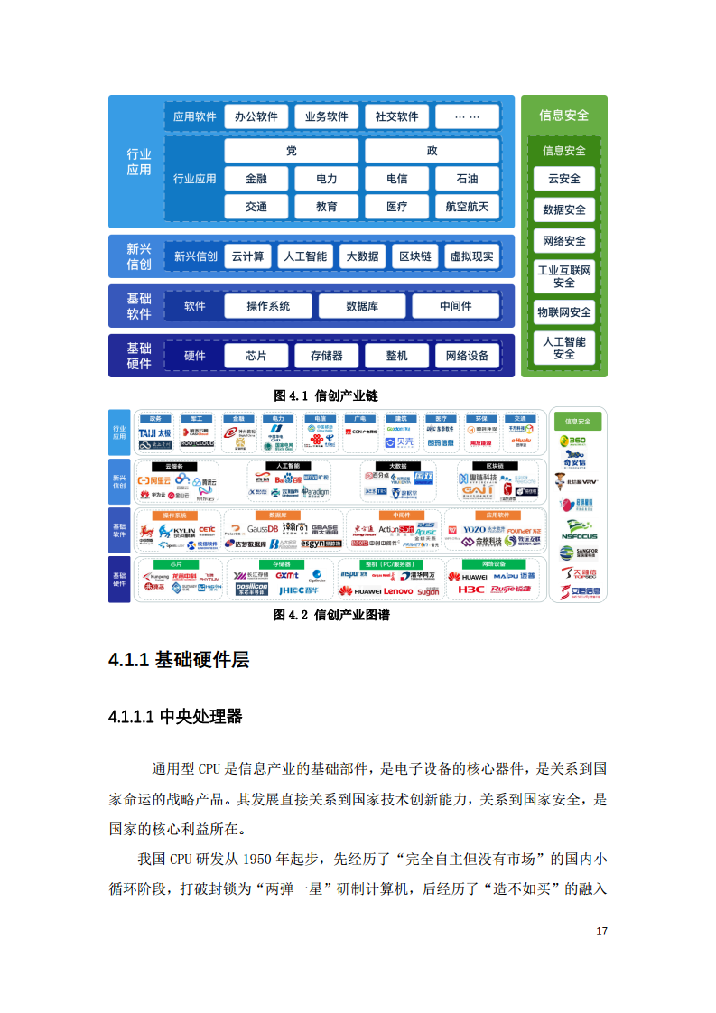 2022中国智慧教育白皮书-基于信创体系的智慧教育图片