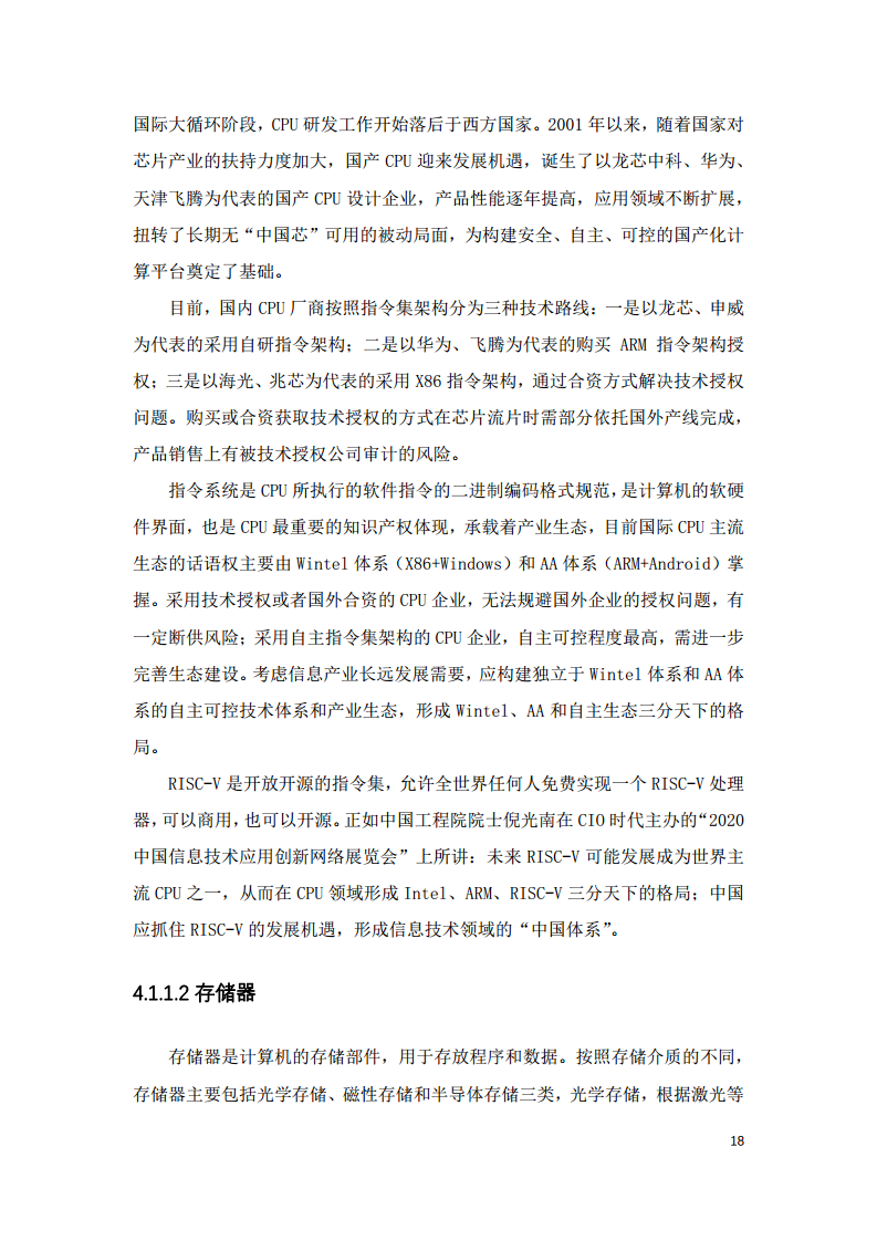 2022中国智慧教育白皮书-基于信创体系的智慧教育图片