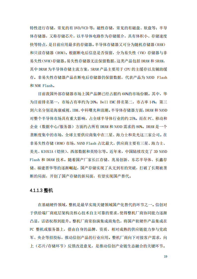 2022中国智慧教育白皮书-基于信创体系的智慧教育图片