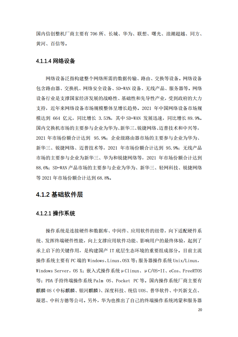2022中国智慧教育白皮书-基于信创体系的智慧教育图片