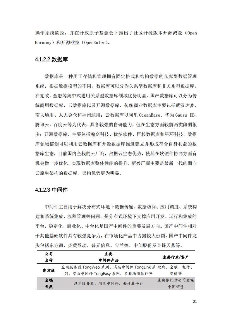 2022中国智慧教育白皮书-基于信创体系的智慧教育图片