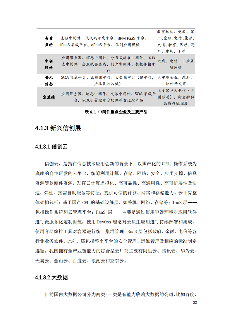 2022中国智慧教育白皮书-基于信创体系的智慧教育图片