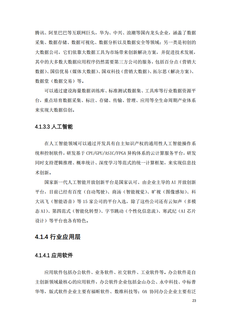 2022中国智慧教育白皮书-基于信创体系的智慧教育图片
