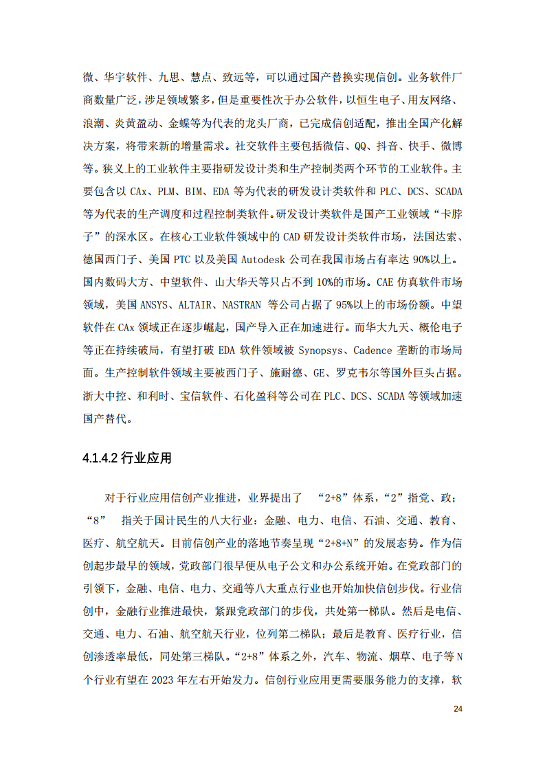 2022中国智慧教育白皮书-基于信创体系的智慧教育图片