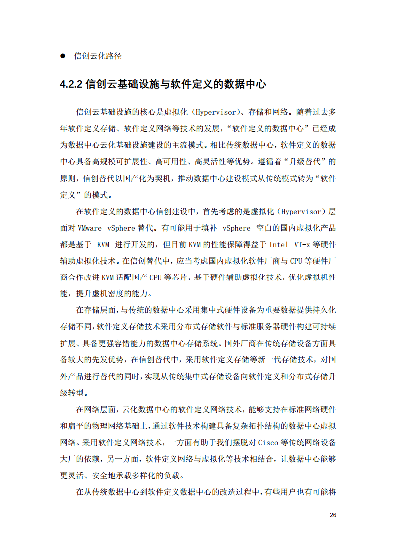 2022中国智慧教育白皮书-基于信创体系的智慧教育图片