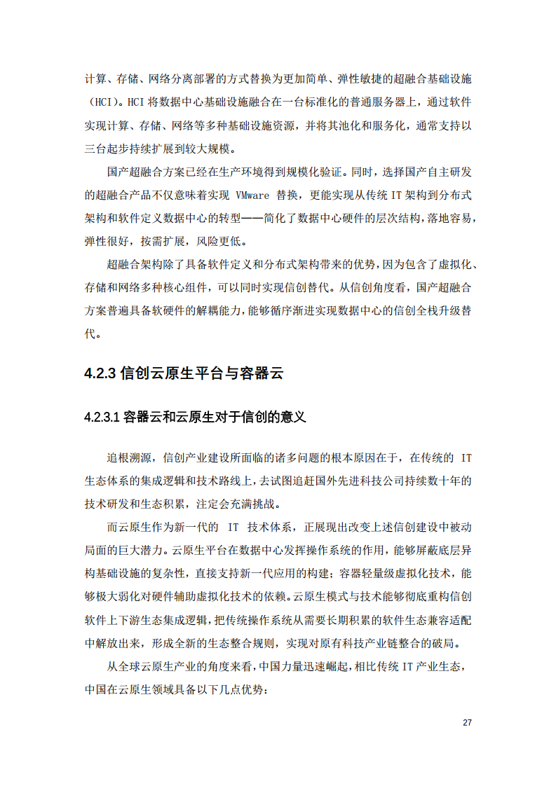 2022中国智慧教育白皮书-基于信创体系的智慧教育图片