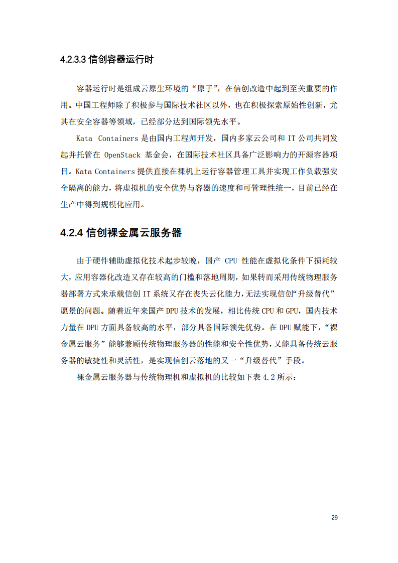 2022中国智慧教育白皮书-基于信创体系的智慧教育图片
