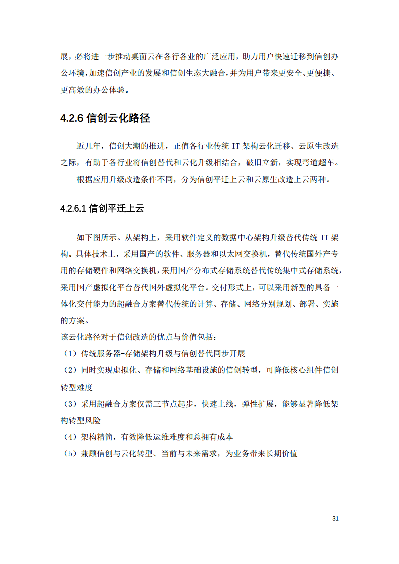 2022中国智慧教育白皮书-基于信创体系的智慧教育图片